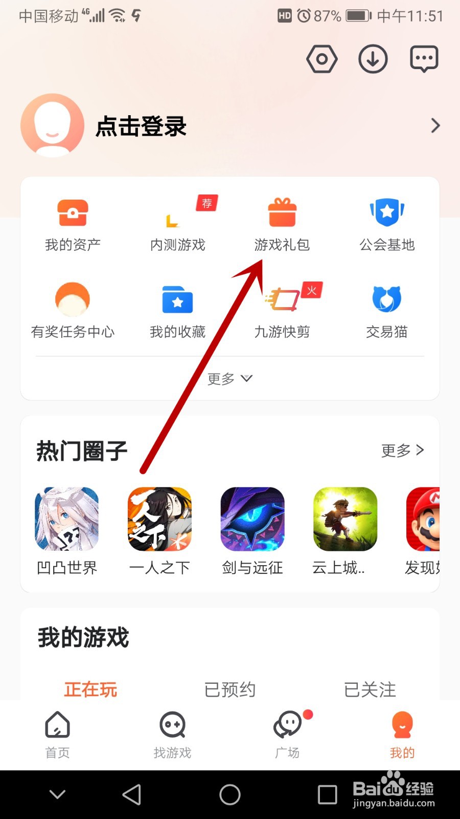 如何在九游领礼包