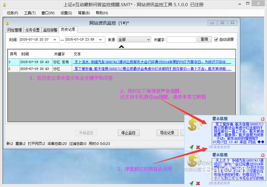 如何选择网页更新提醒工具