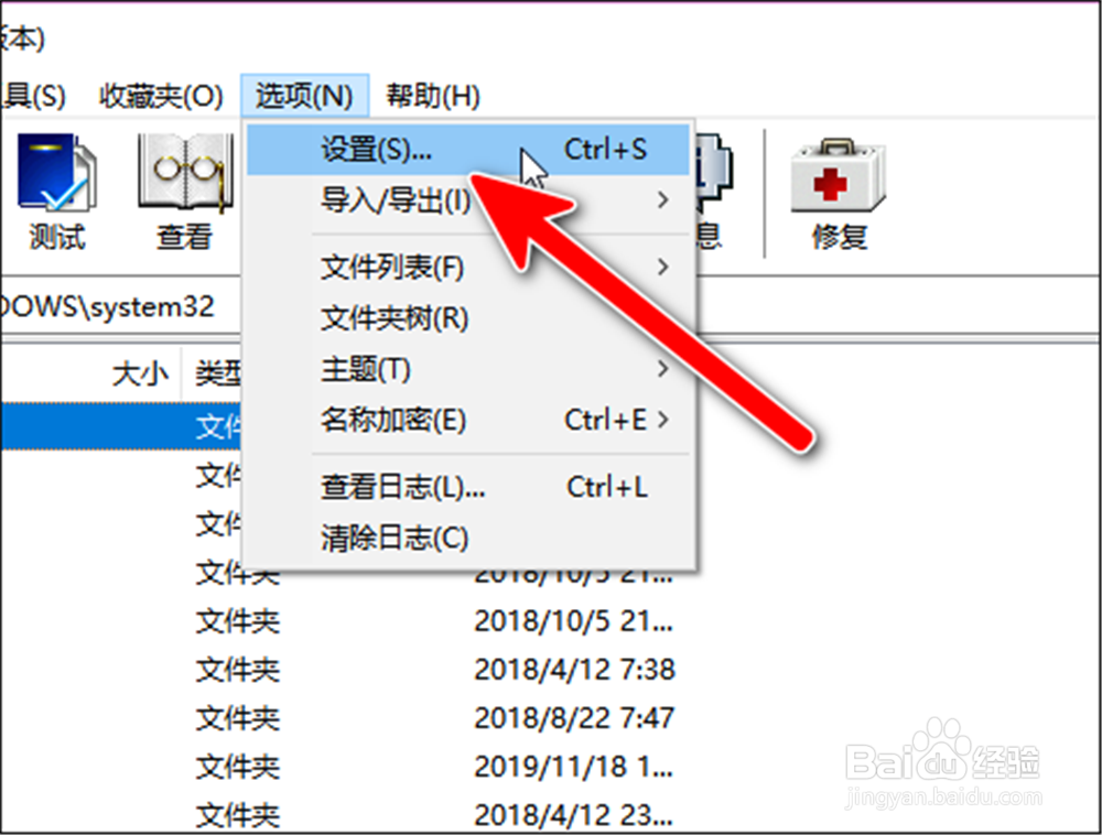 WinRAR怎么修改关联文件