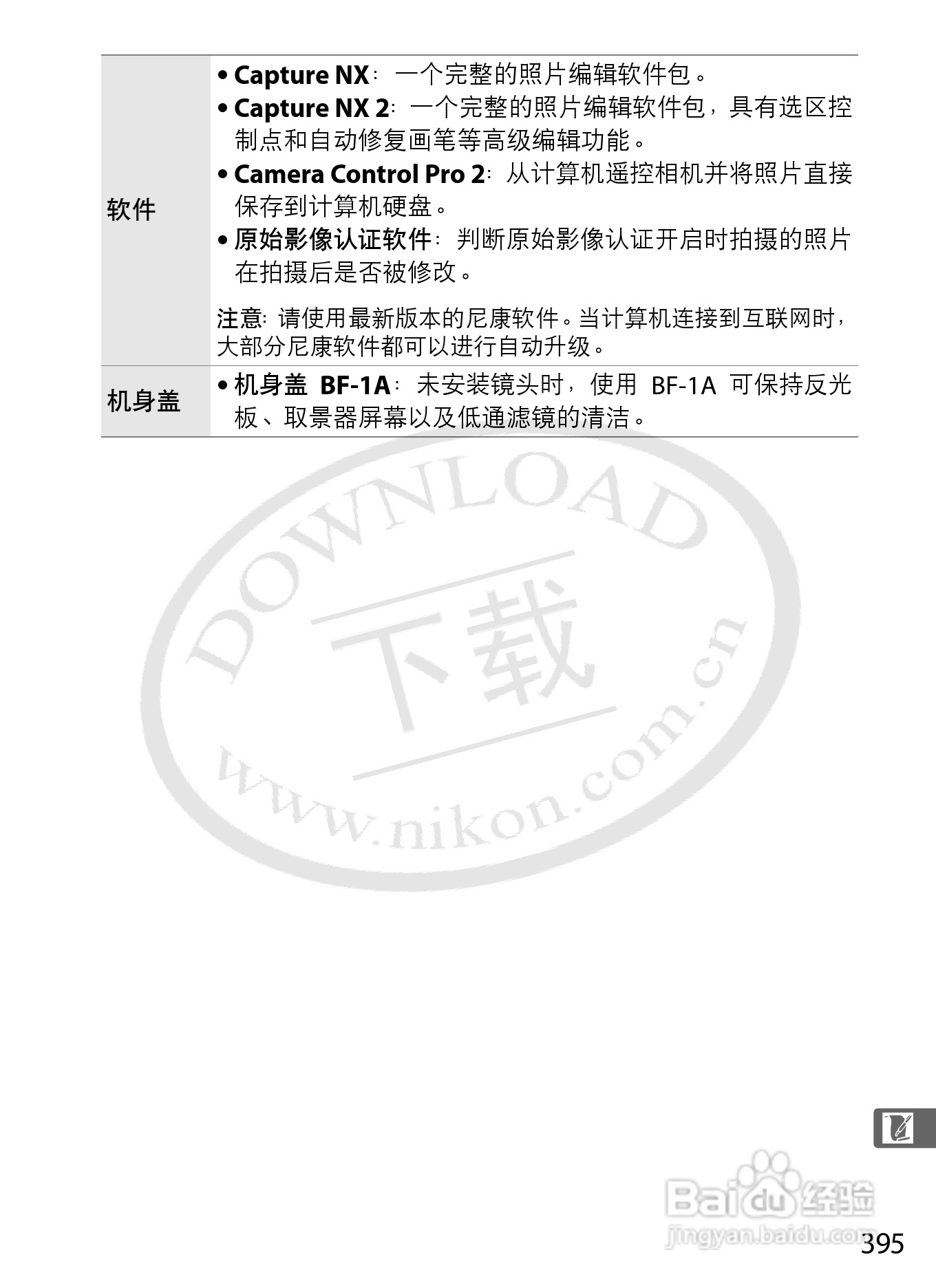 尼康D3数码相机使用说明书:[43]