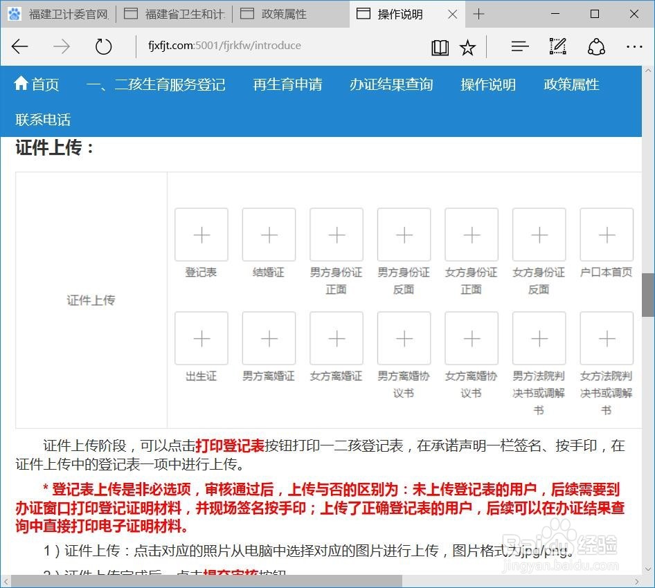 如何在网上办理一、二孩生育登记