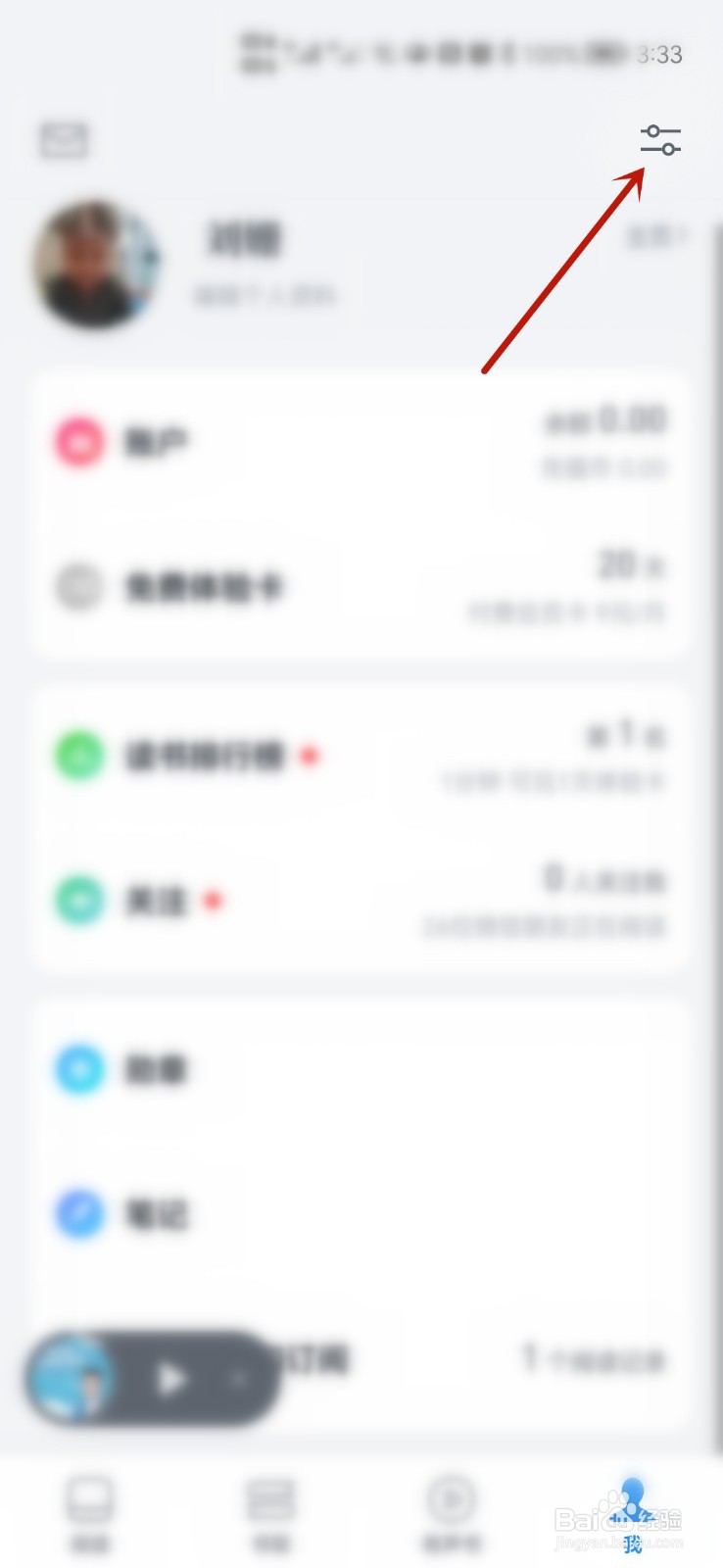 如何设置在微信读书阅读小说时手机不锁屏