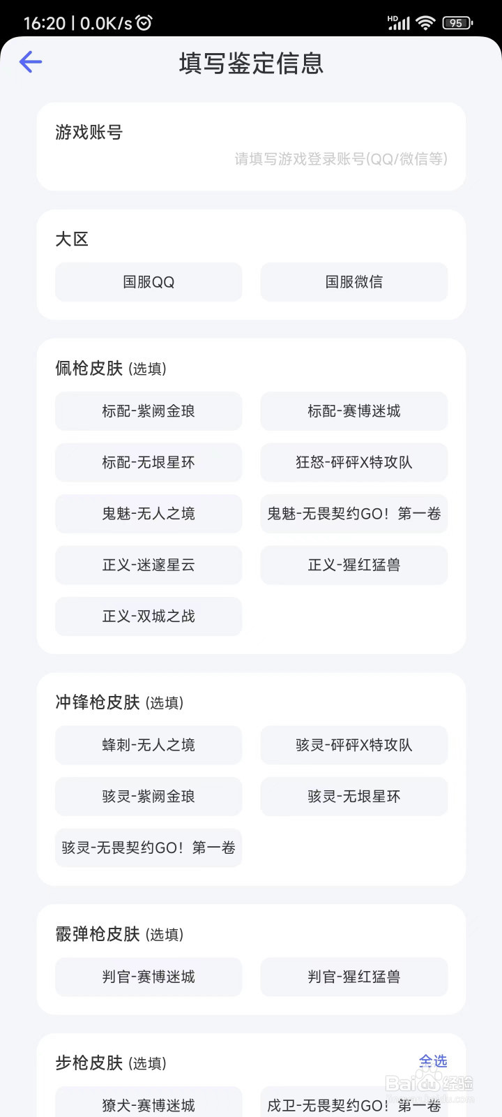怎样免费鉴定无畏契约账号价值