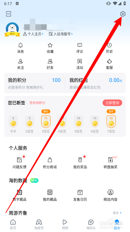 海报新闻怎么永久注销账户