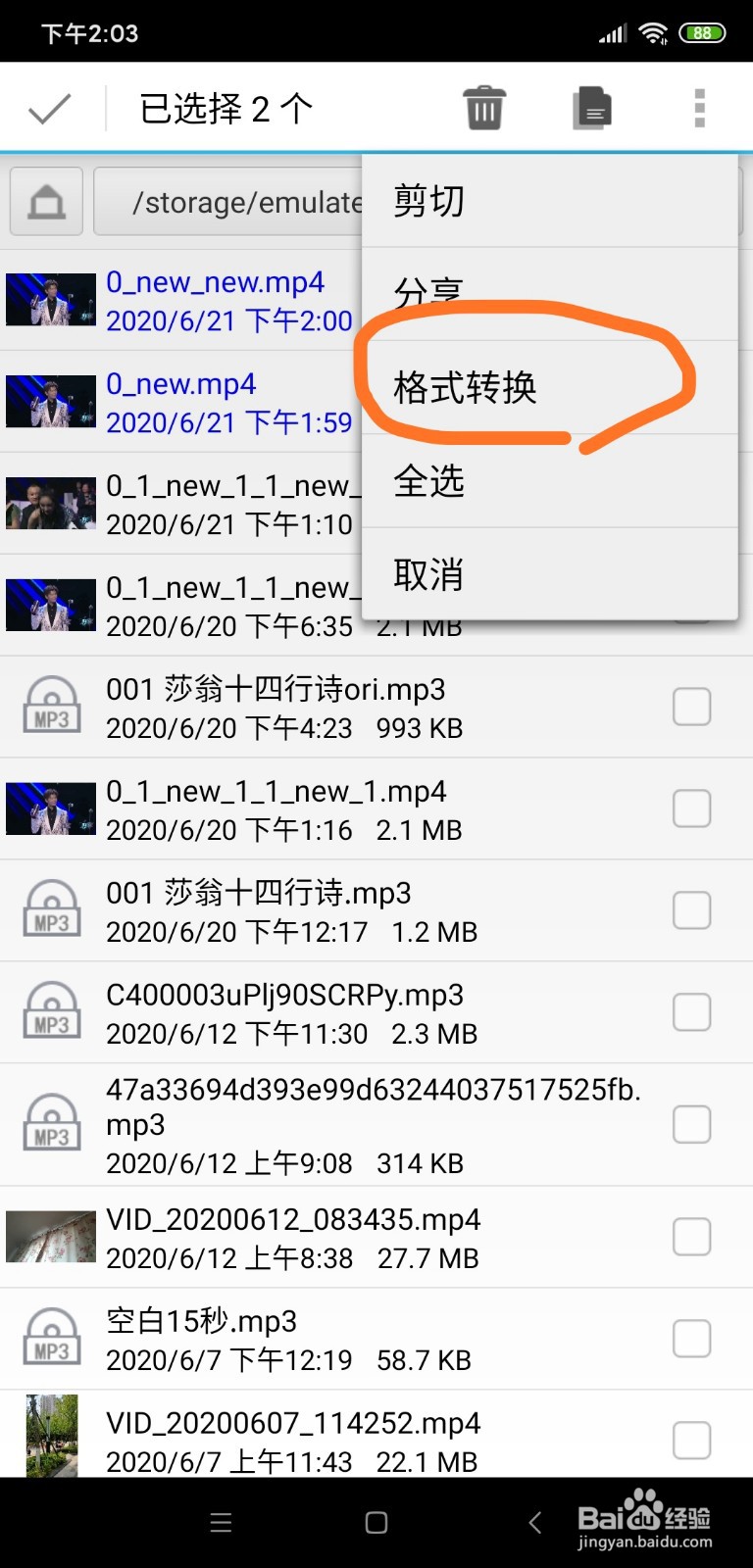 如何用风云格式工厂快速连接视频