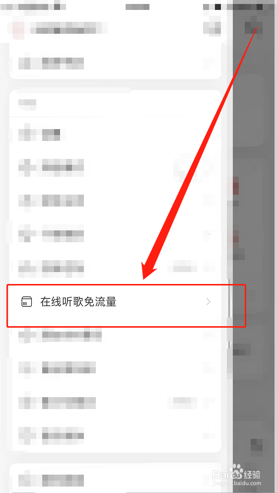 iPhone13：网易云音乐如何开启在线听歌免流量？