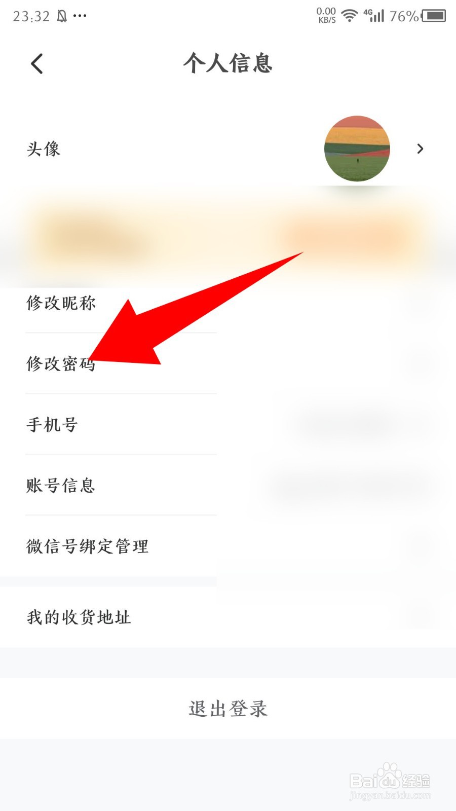 华图教师怎么修改密码