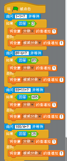 scratch1.4制作会计算游戏