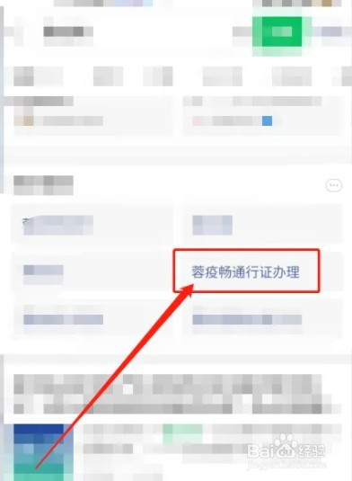 个人怎么办理蓉疫通