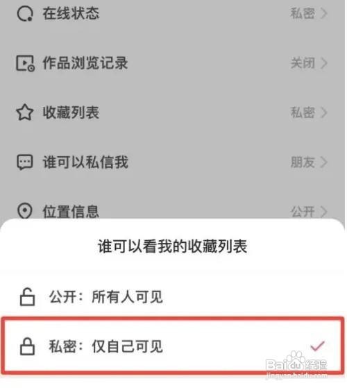 快手收藏怎么设置仅自己可见