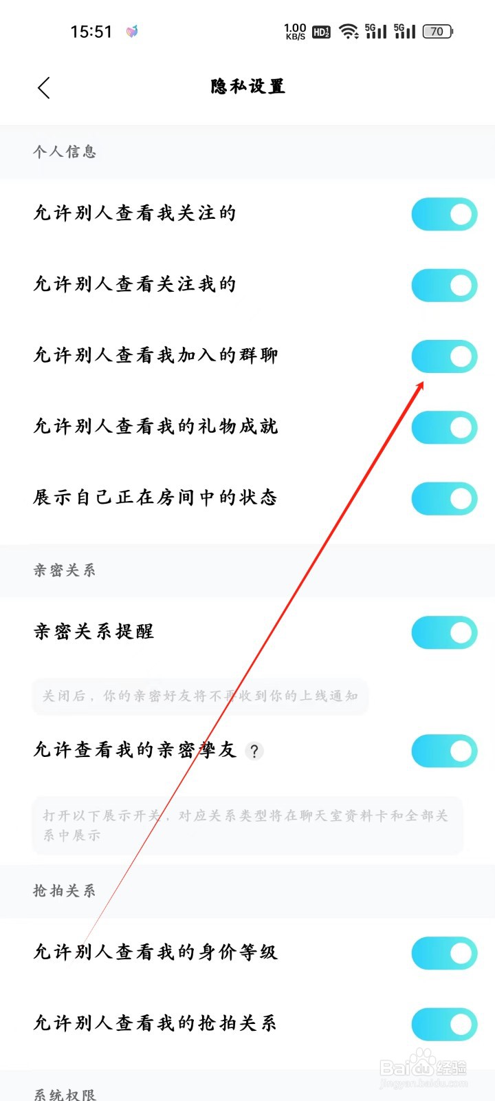 赫兹app怎样开启允许别人查看我加入的群聊