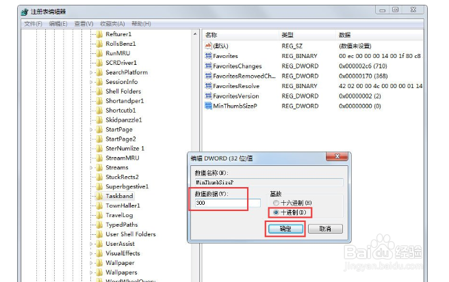 Win7任务栏缩略图预览窗口大小如何调节