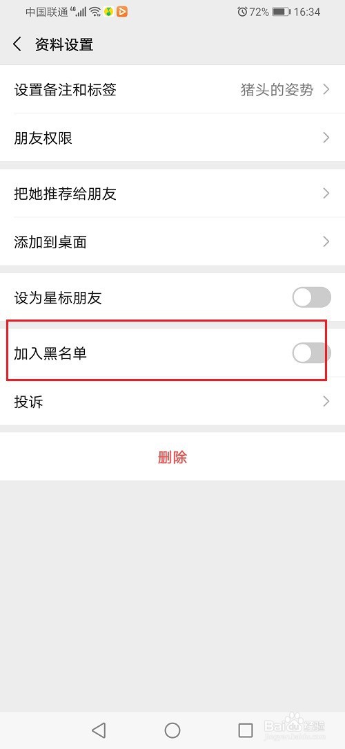 微信拉黑打得通语音吗