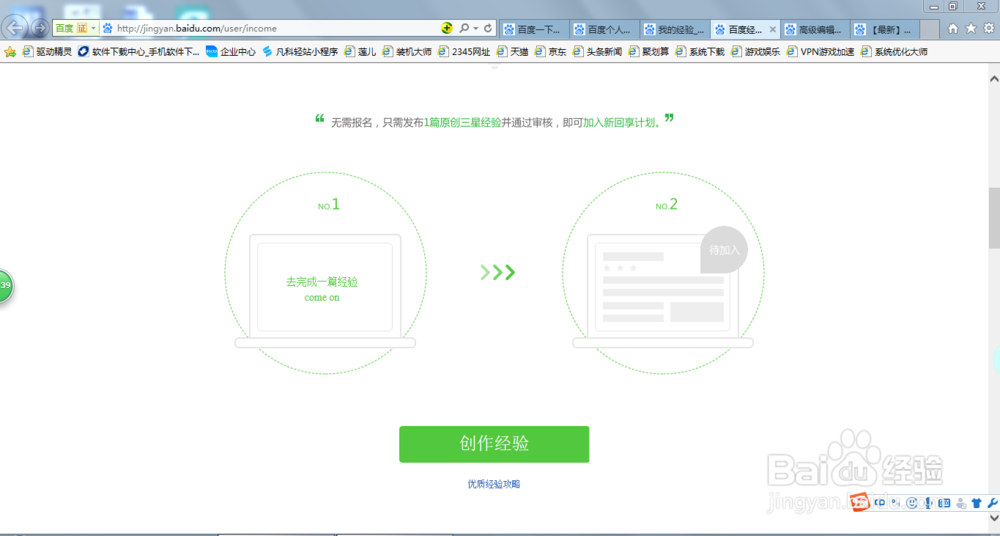 如何用百度经验进行赚钱