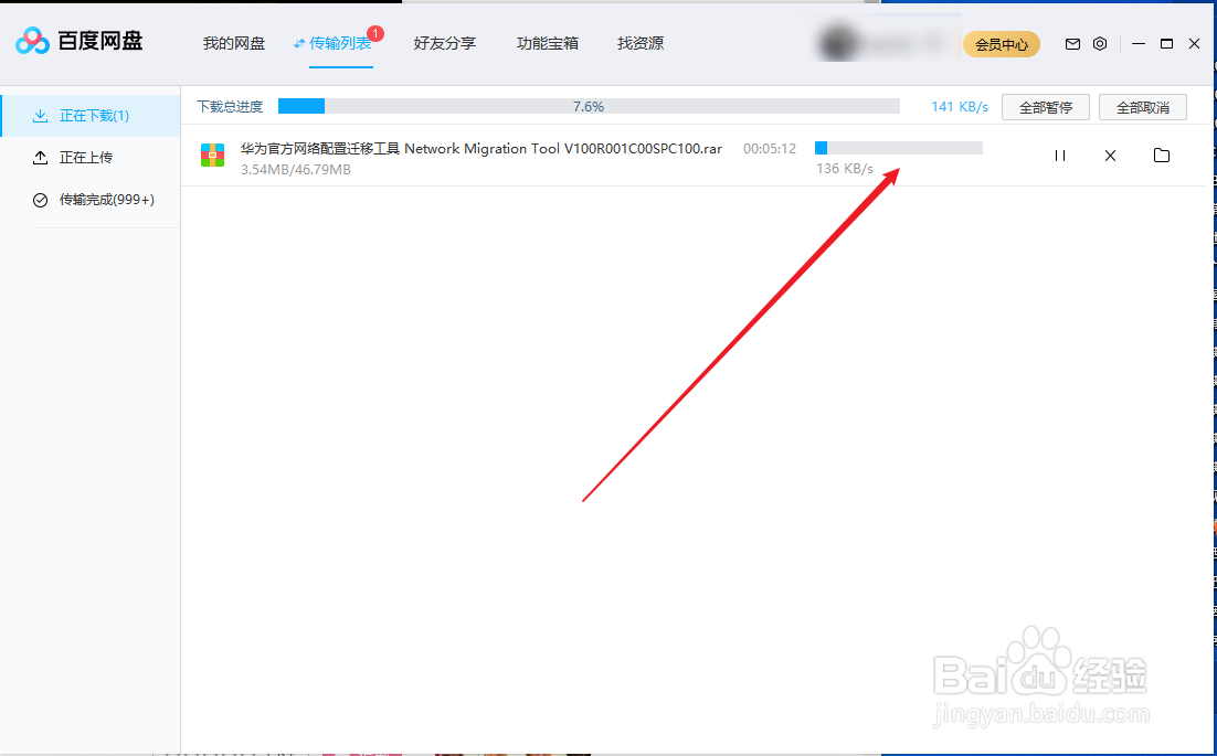 百度网盘如何开启提速模式提升下载速度？