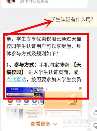淘宝的学生认证有什么用