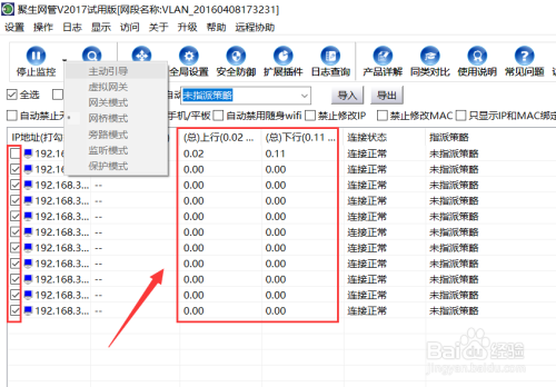 怎么对用户随意接入局域网的设备进行控制