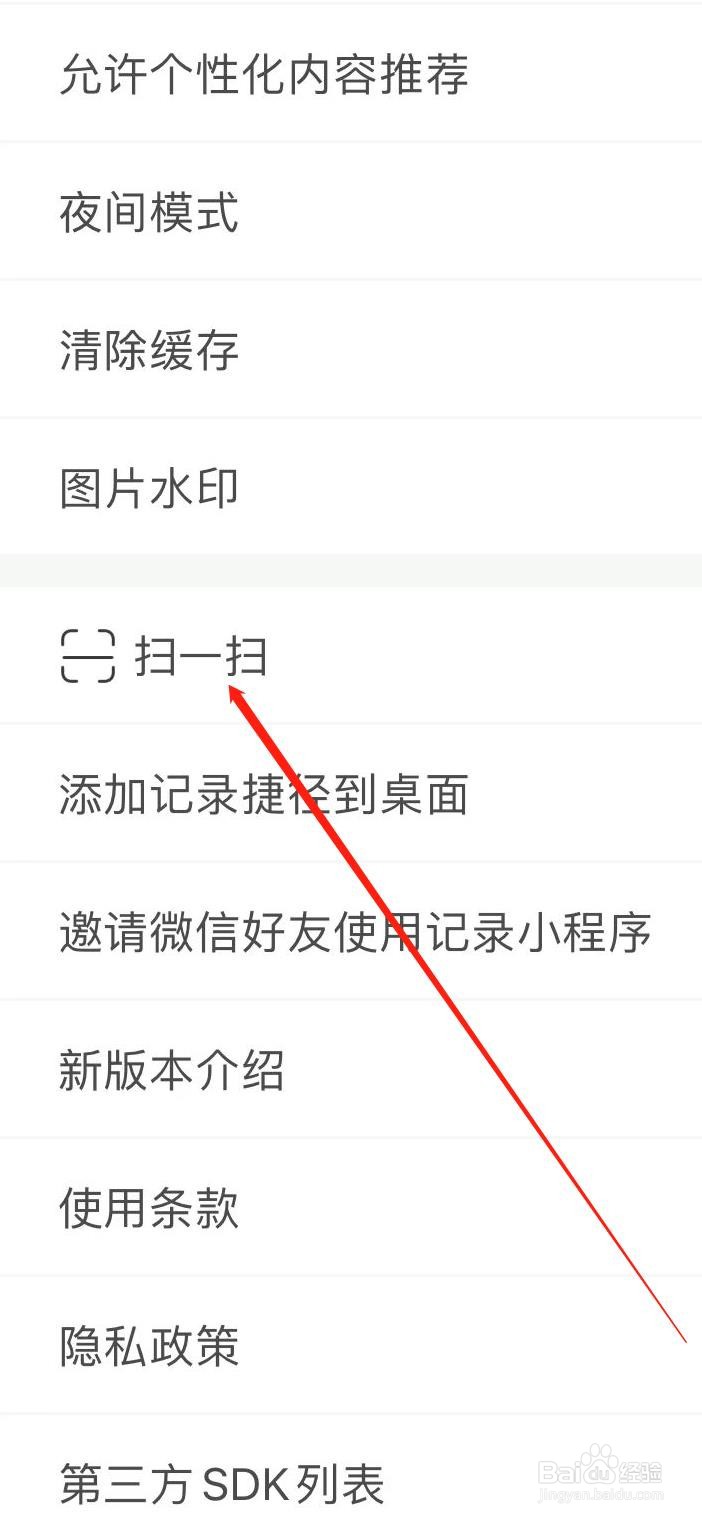 育学园软件在哪里找到扫一扫