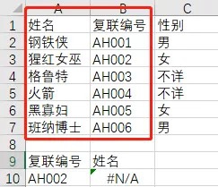 VLOOKUP函数常见错误类型和应对方法