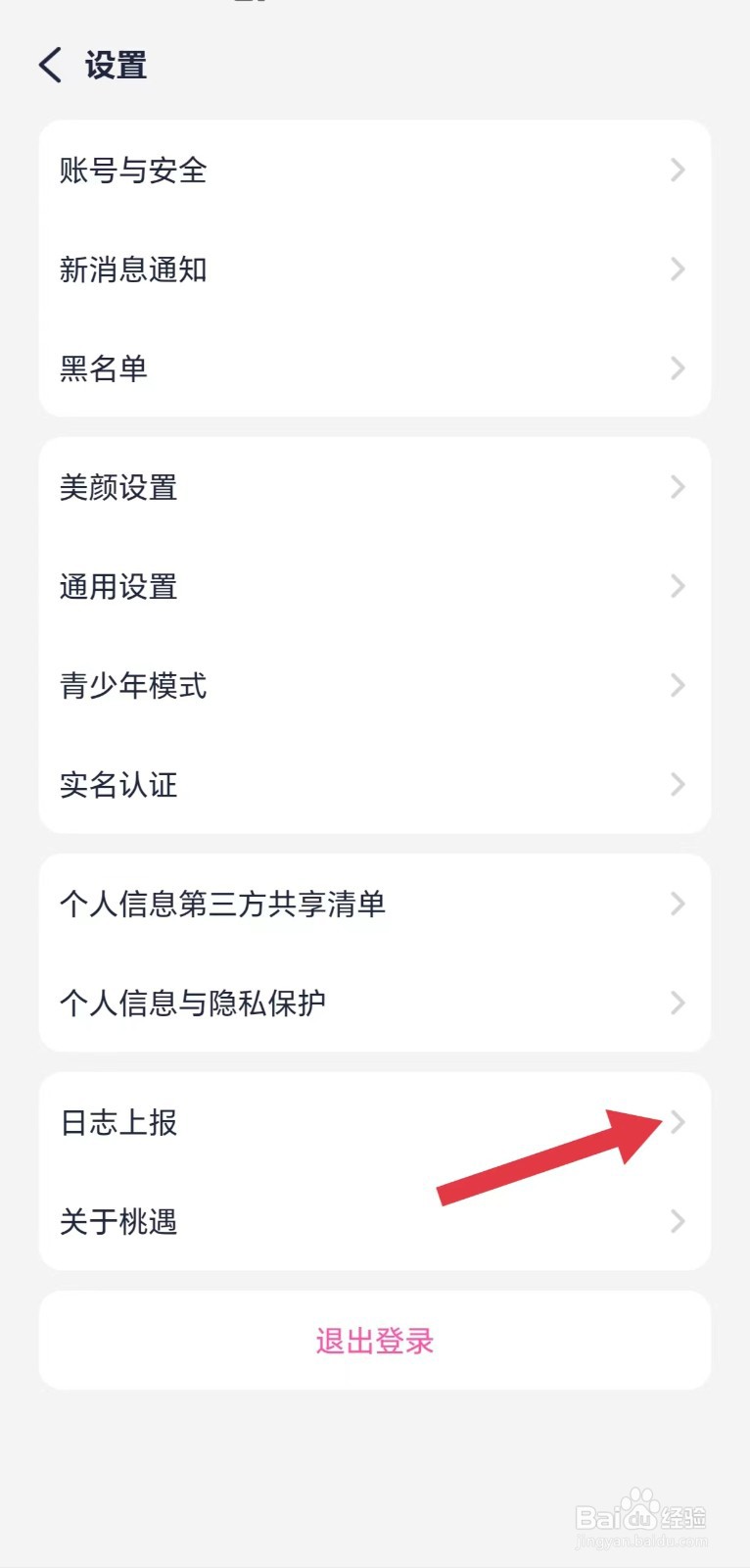 桃遇怎么看日志上报