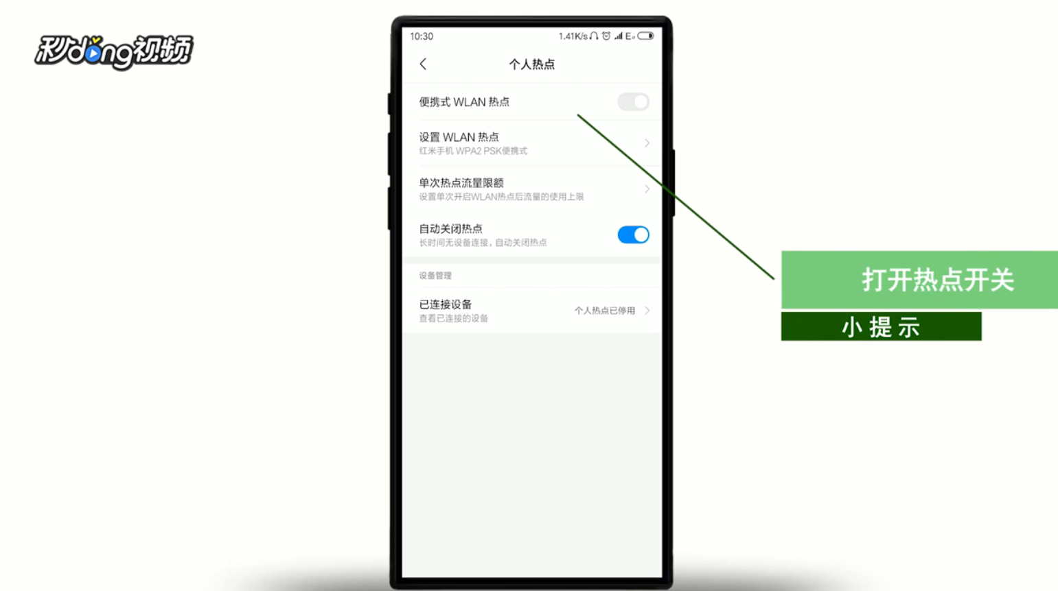 手机如何开热点