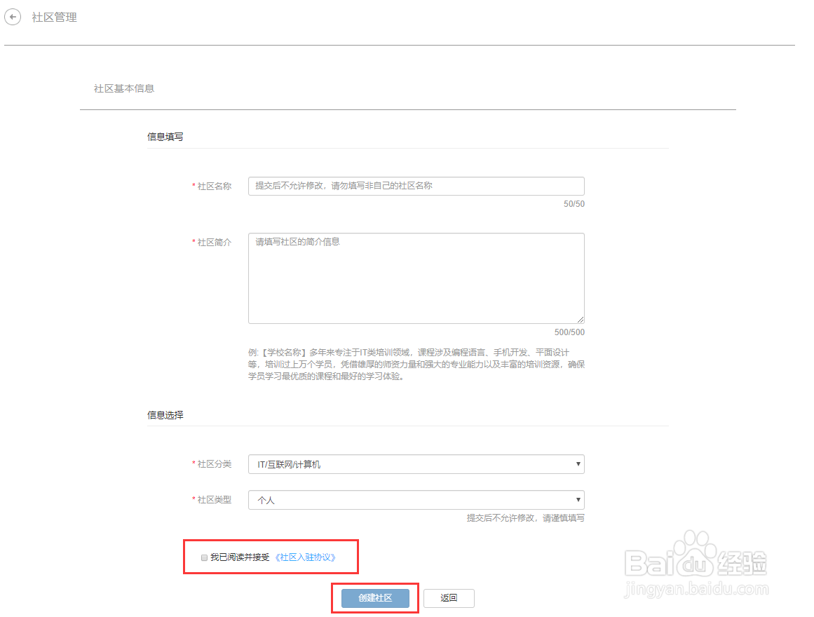 网教通中如何进行社区管理？