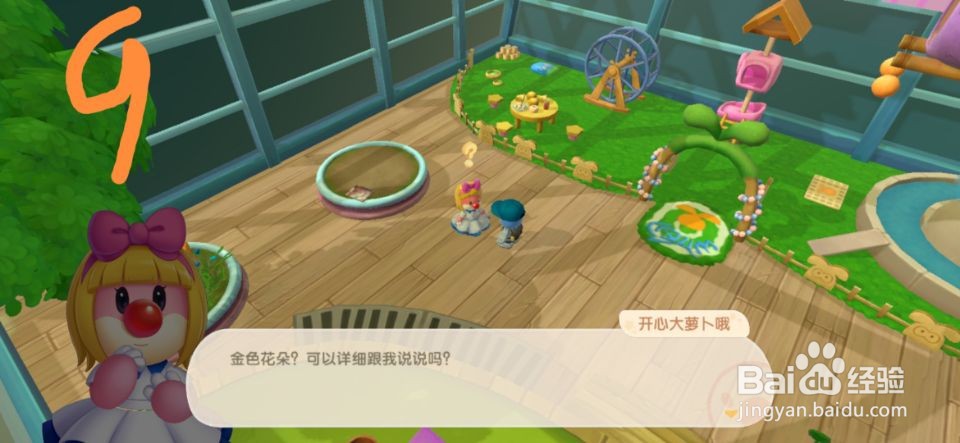 摩尔庄园向彩虹打听金色花