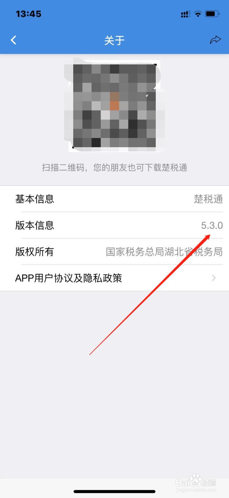 如何查询楚税通软件版本