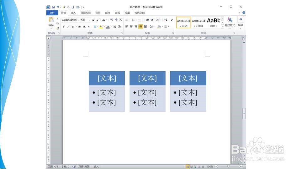 在word如何快速制作水平项目符号列表图
