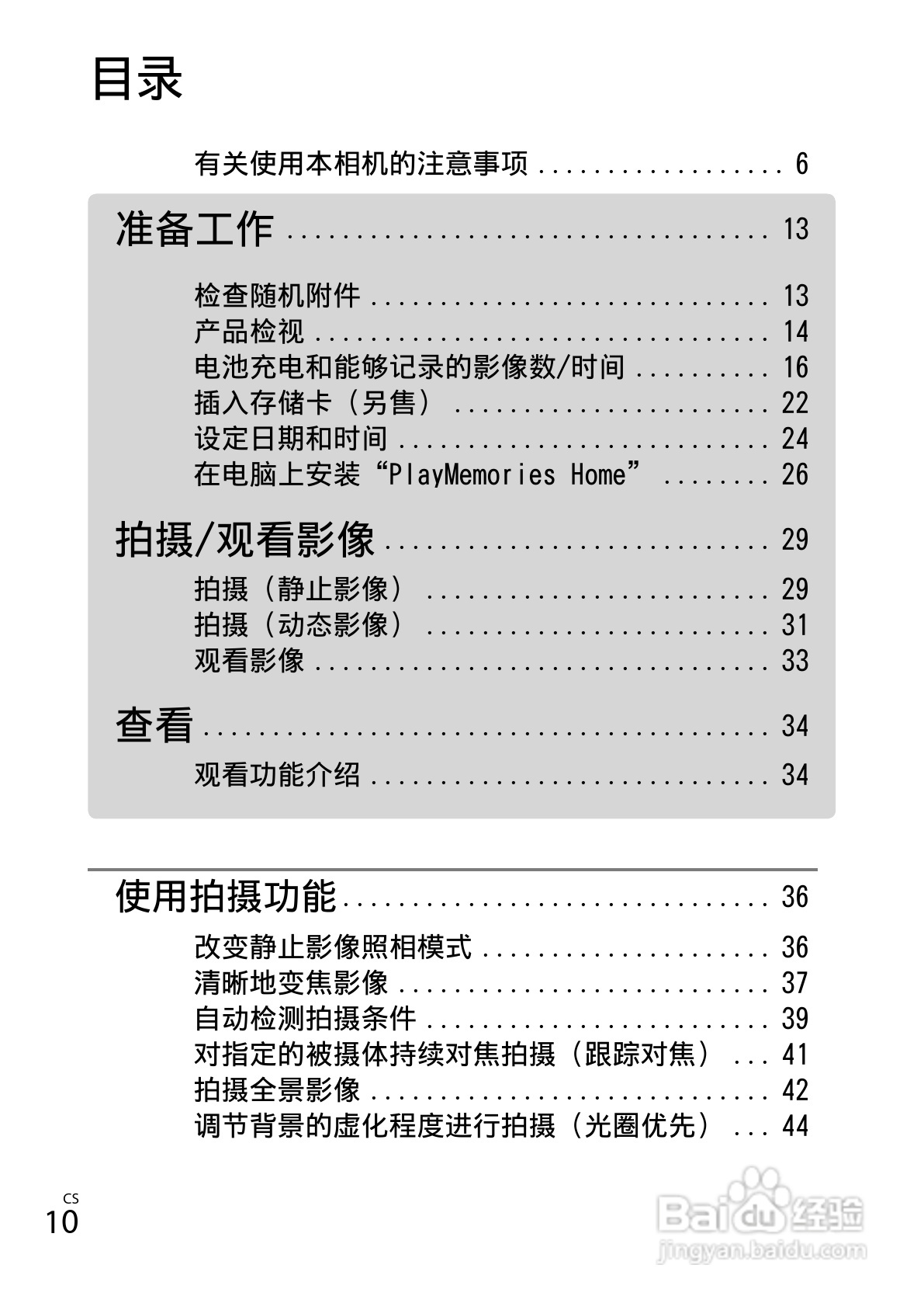 索尼DSC-RX100数码照相机使用说明书:[1]