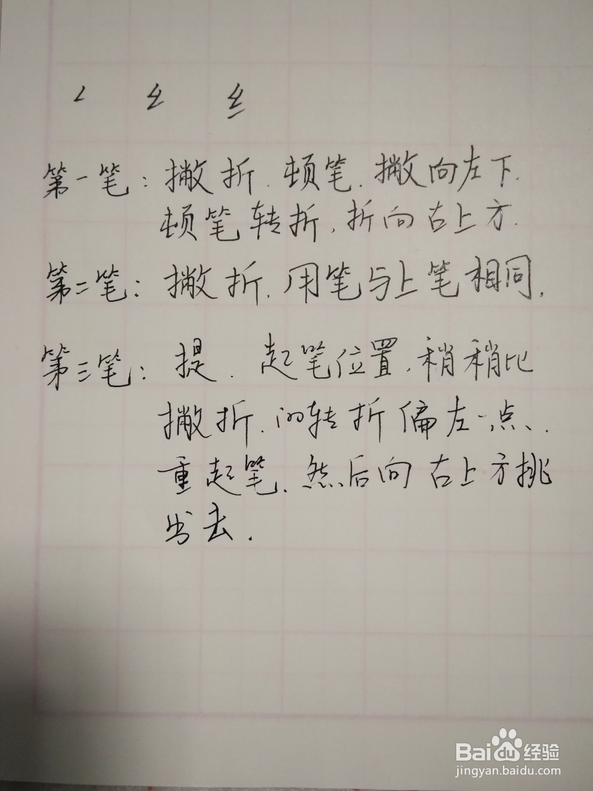 级字的笔顺和书写规范