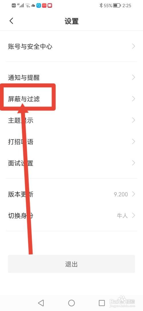 BOSS直聘怎么设置不看猎头/中介类职位