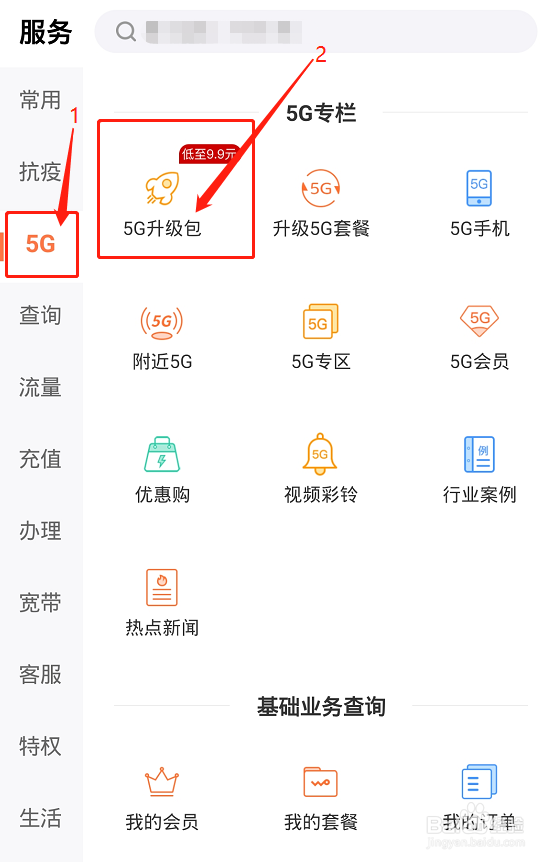 江西联通号码如何办理5G升级包