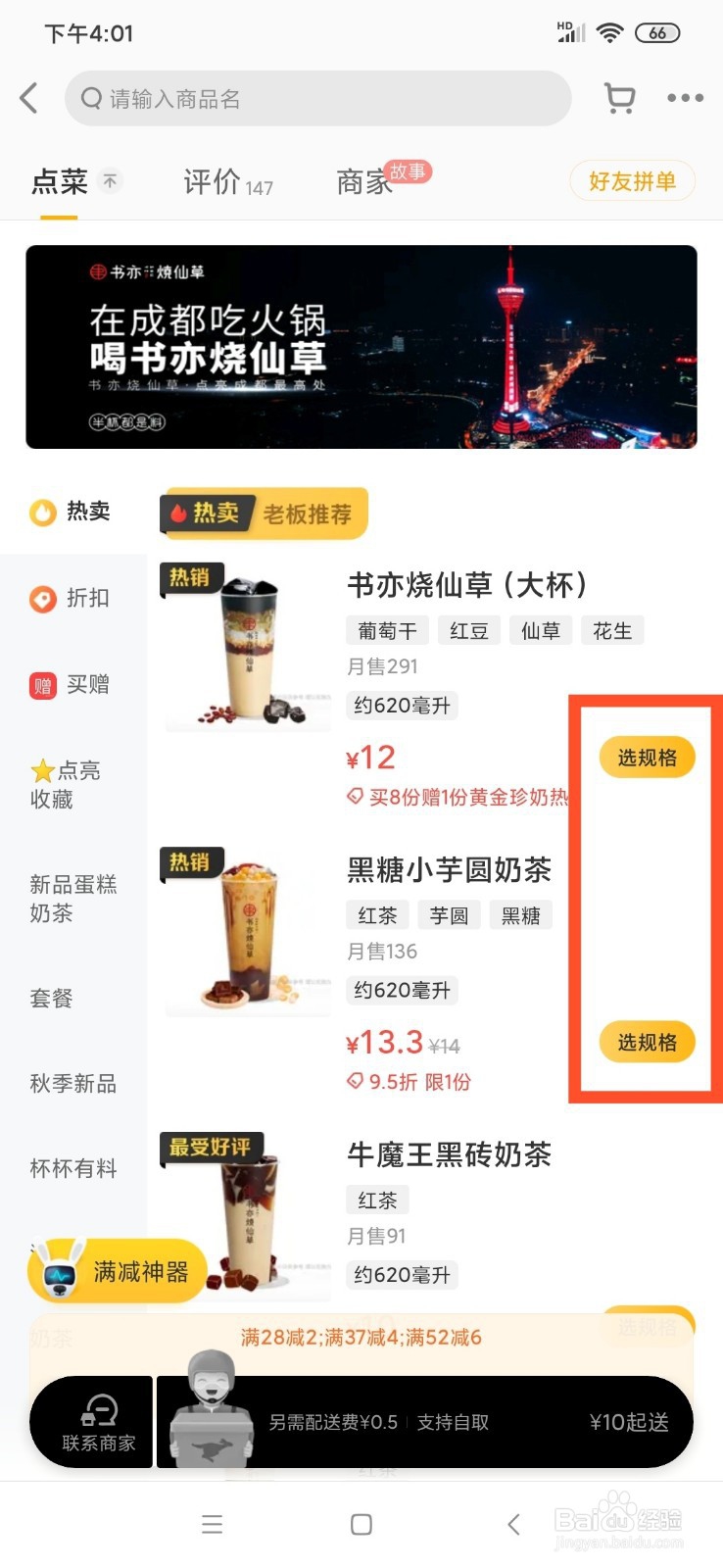 美团支付外卖专享券怎么用