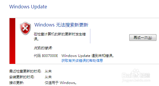 windows7 更新时提示错误代码8007000E怎么办