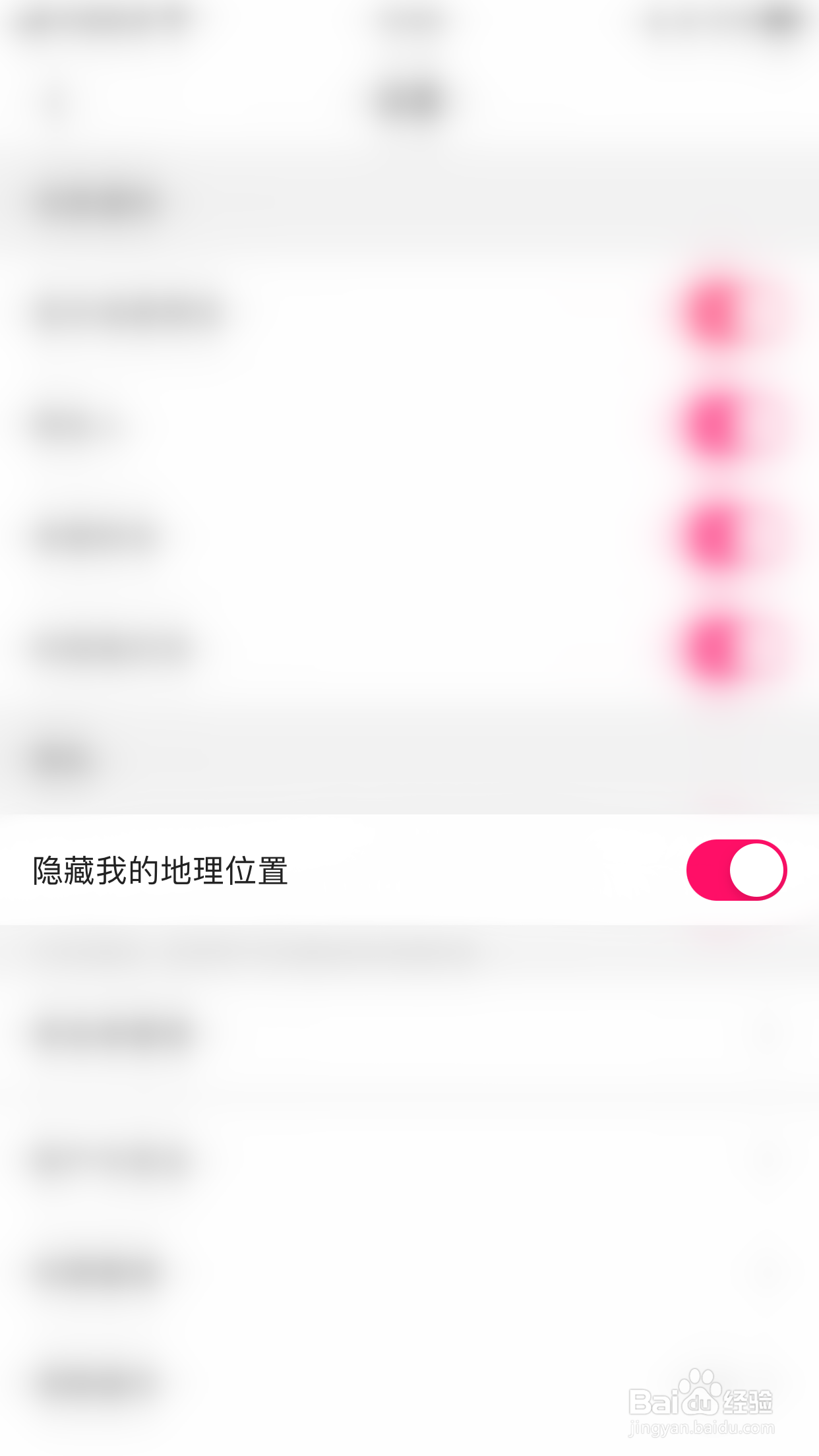 城遇如何停用隐藏我的地理位置