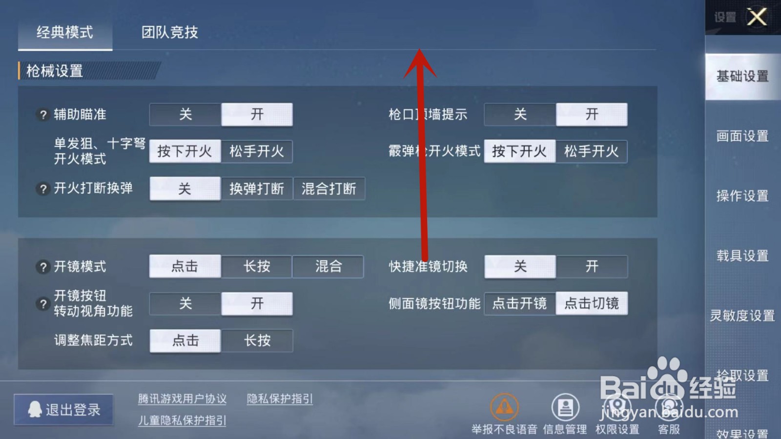 吃鸡快速开镜设置