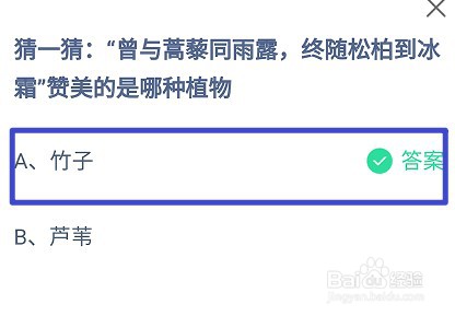 蚂蚁庄园，“曾与蒿藜同雨露”赞美的是哪种植物