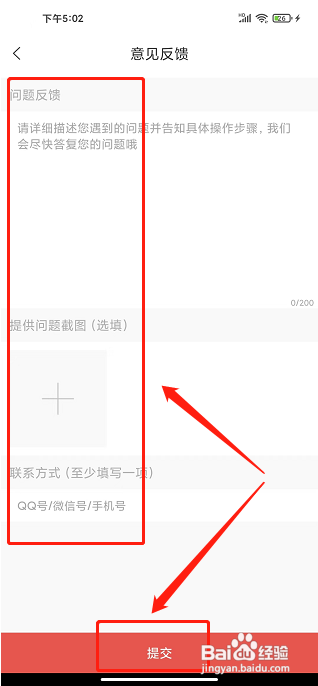 呈云小说app怎么提交意见反馈