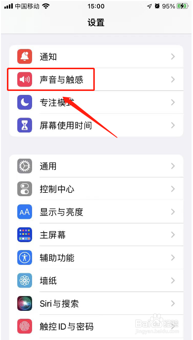 苹果手机振动怎么调