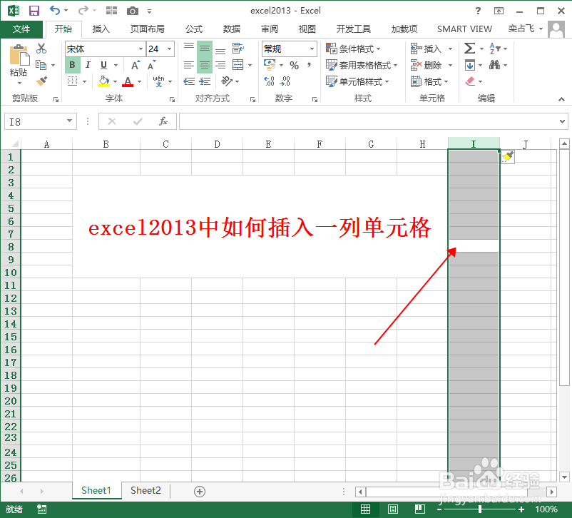excel2013中如何插入一列单元格