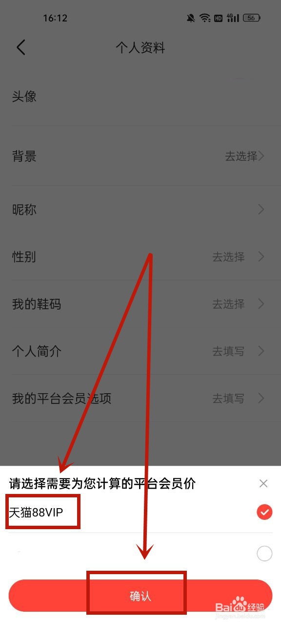 识货怎么绑定天猫88会员