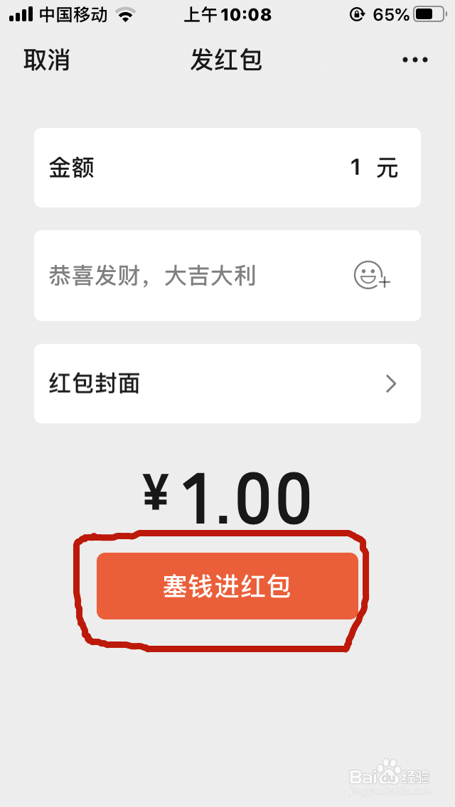 微信怎么发红包