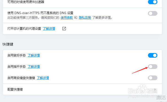 Opera浏览器怎么关闭启用摇杆手势