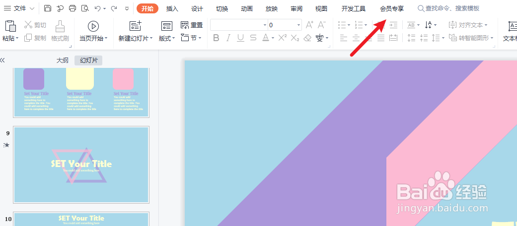 wps怎么把两个ppt文件合并成一个