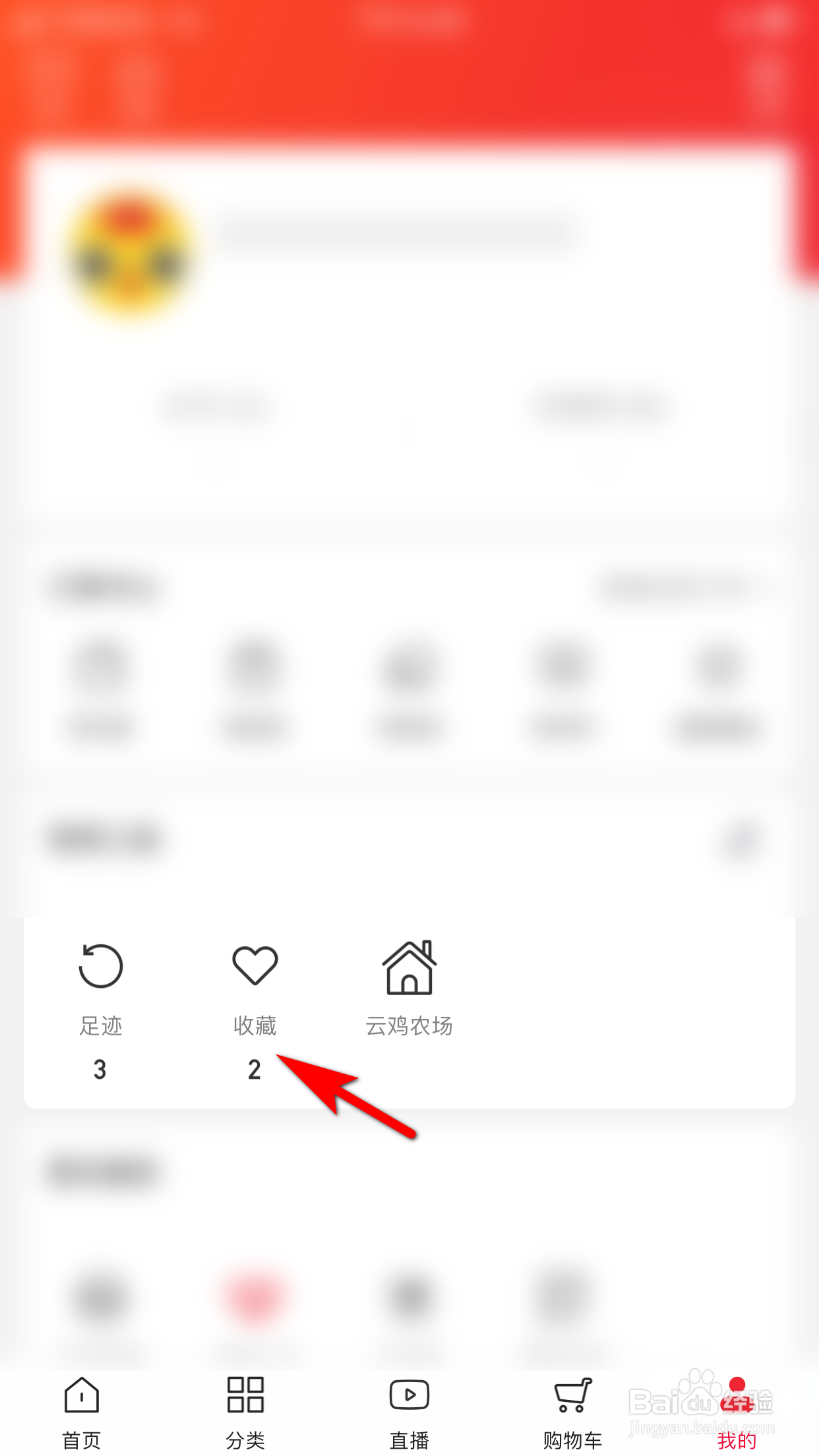 云集怎么取消关注收藏夹里的商品