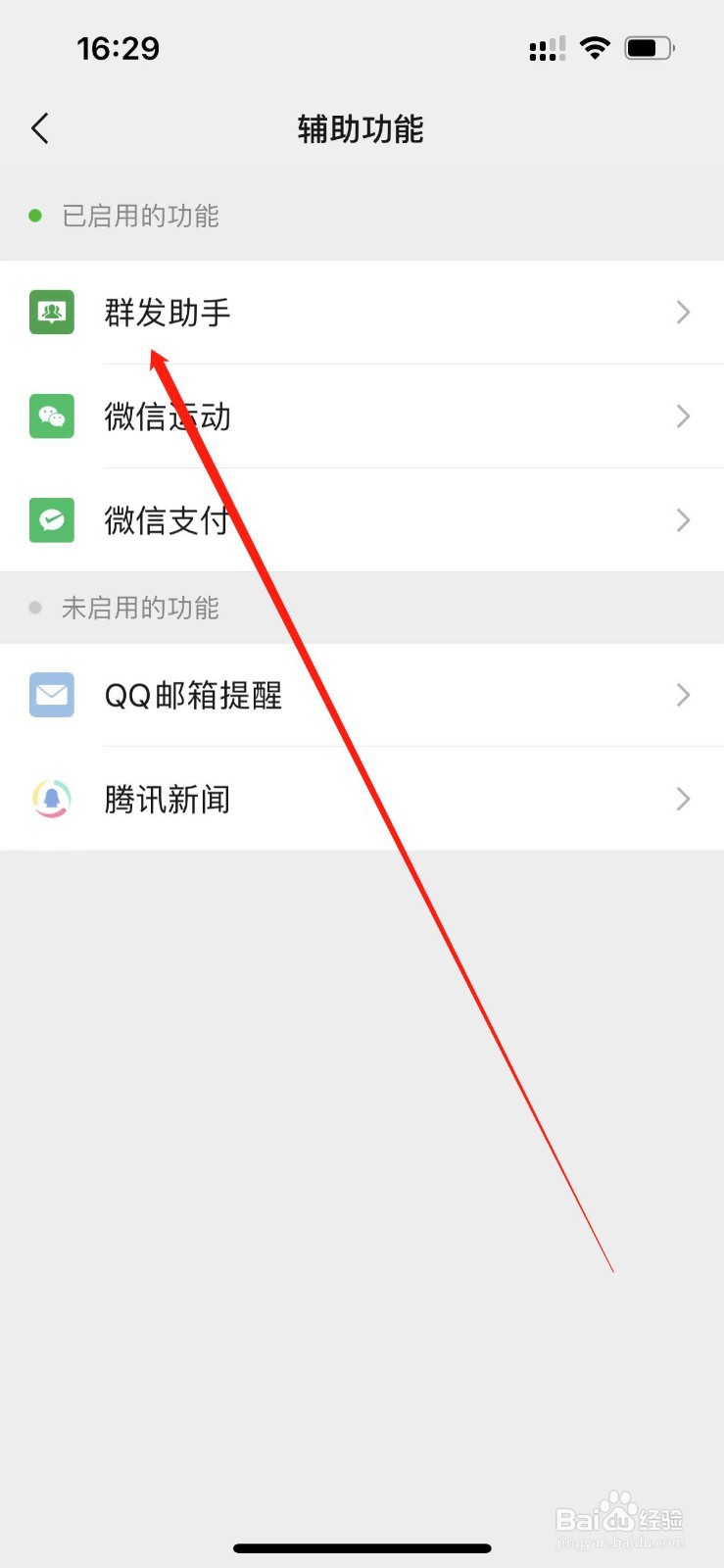 微信怎么群发信息