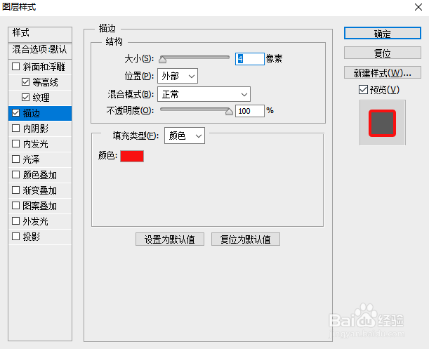 photoshop描边如何使用