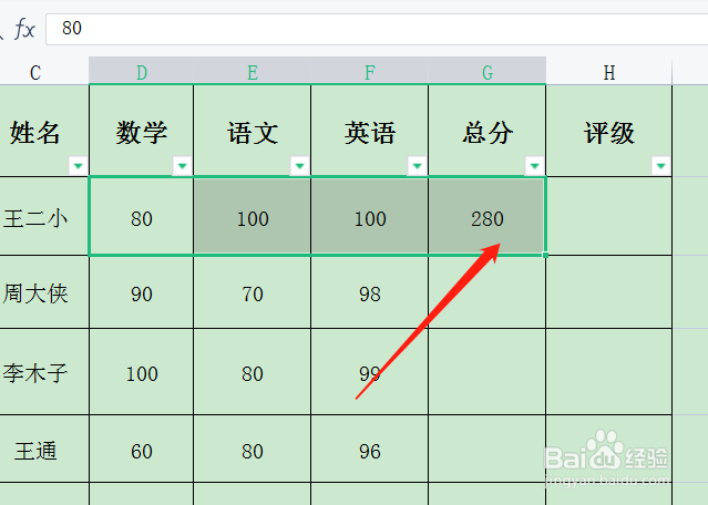 wps多个横向求和