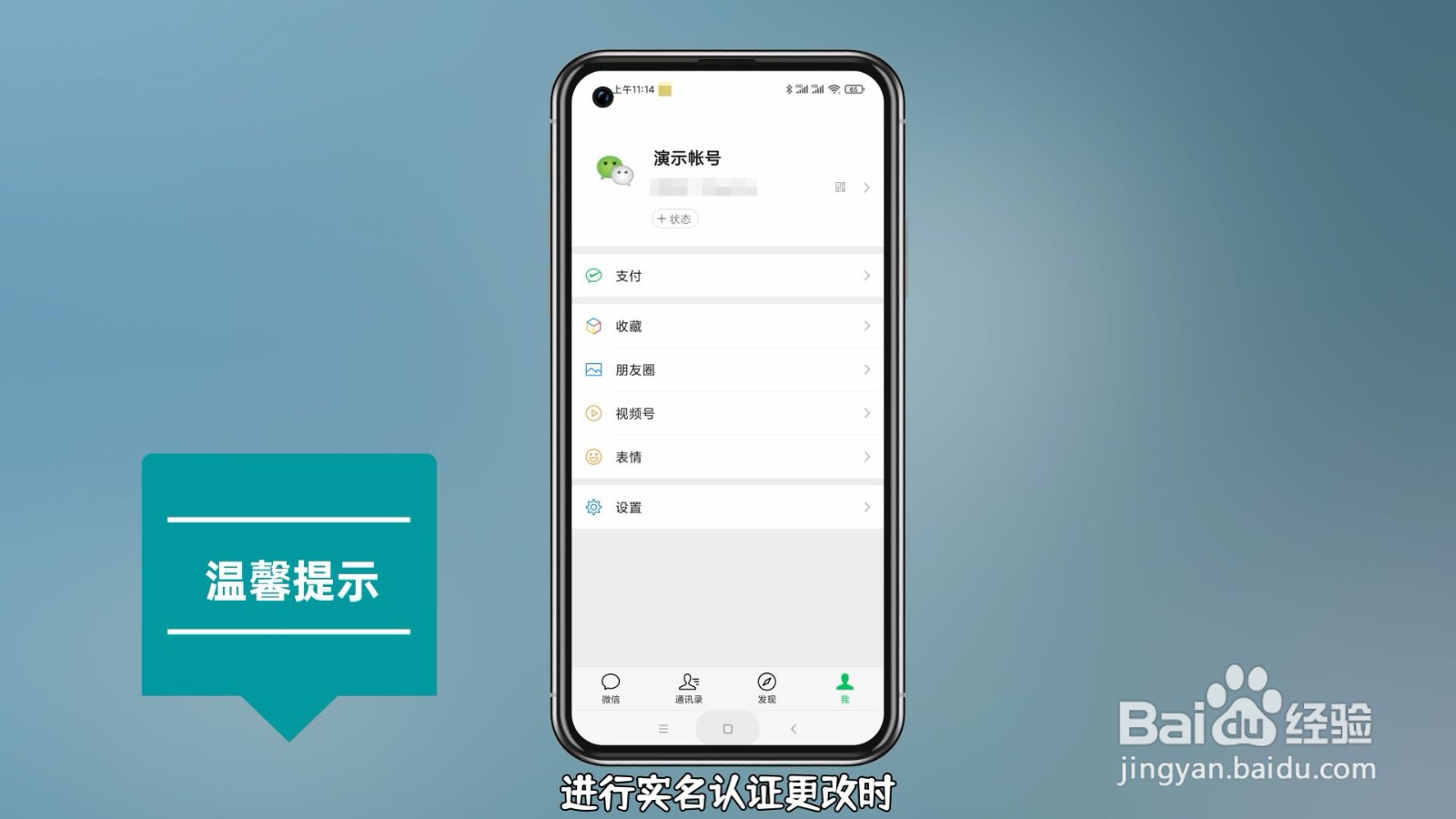 微信实名认证怎么更改